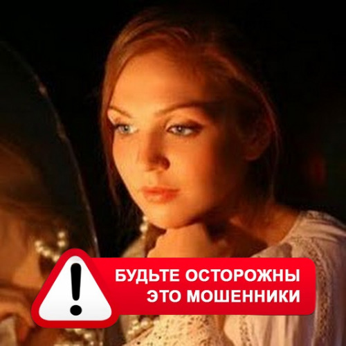 Злата Архипова +79852189312 в Заводоуковске – это мошенники